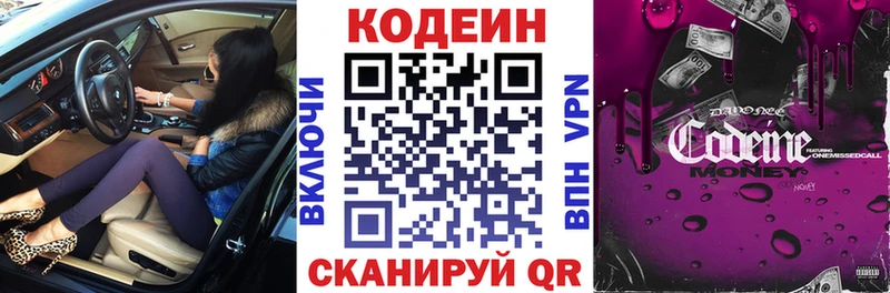 Кодеин напиток Lean (лин)  Купить  Железноводск 